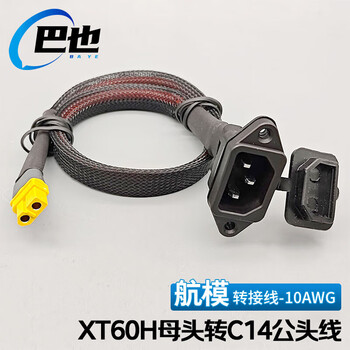 巴也 航模电源转接线XT60H母转C14公 电动车充电器品字插座大炮转接线6平方0.5M BY-XP60F50
