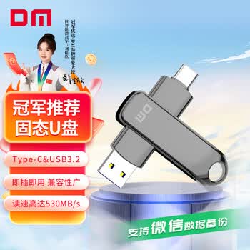DM大迈 128GB USB3.2 Type-C 高速固态U盘 FS530 手机电脑两用u盘金属车载优盘 读530MB/s
