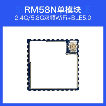 凯元达 5.8GWIFI蓝牙二合一模组RM58F串口转WIFI无线透传2.4g+5.8g双频RM58N单模组