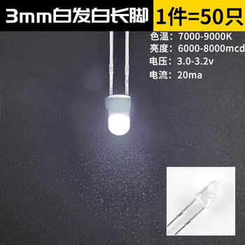 Zave 发光二极管 LED灯珠白发白/红绿蓝黄紫粉/色 3mm 白发白 长脚（50只）