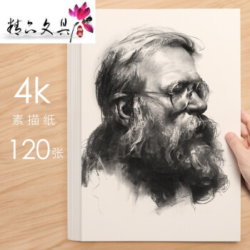 120张美术素描纸画纸水粉彩铅绘画专用画画白纸儿童涂鸦水彩纸8k四八