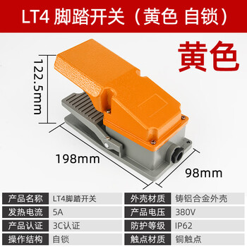 佰达特 带防护厚铝壳冲床液压挤压纺织机脚踏开关LTH1/6 MDB-L21脚踩开关 LT4黄壳铝铜点自锁/2个