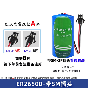 凯元达ER265002号电池C型3.6V水表电池天燃气表流量计表锂电池ER26500-带SM插头