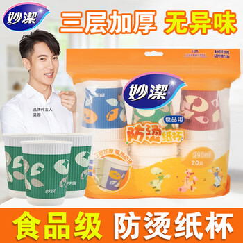 妙洁纸杯290ml 20只装*3包 共60只（防烫杯）饮品豆浆奶茶咖啡杯