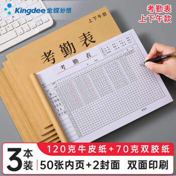 金蝶（kingdee）考勤表排班表登记本记工本 上班记录本工地建筑员工签到表工时记工表上下午出勤表