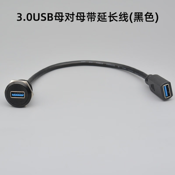 正鑫远 圆形D型多媒体数据延长模块母对母块信息转接头插座黑色M22-3.0USB带延长线