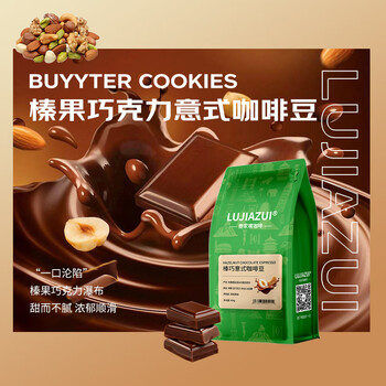 LUJIAZUI鹿家嘴榛果黑巧精品意式咖啡豆浓缩美式拿铁奶咖黑咖啡深烘454g
