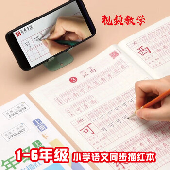 绍泽文化 小学生二年级上册同步生字描红本 人教版生字练字本 儿童练字帖