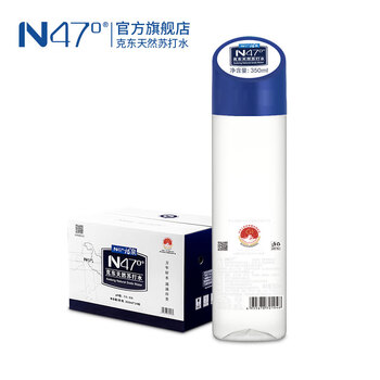 N47° 克东天然苏打水 弱碱性矿泉水 高端饮用水整箱 350ml*24