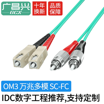 广昌兴(G.C.X)万兆多模光纤跳线sc-fc 2m OM3双芯 2个 阻燃低烟无卤LSZH耐弯折抗弯曲跳纤收发器光模块连接线