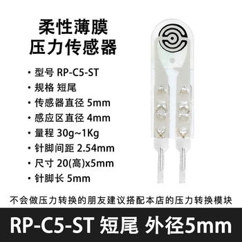 凯元达 薄膜压力传感器电阻式力敏压敏足底柔性pvdf机器人触觉RP-C5-ST圆形5mm短尾 10片