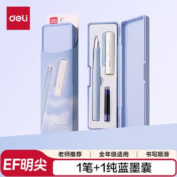 得力EF明尖学生正姿练字钢笔套装 办公签字笔墨水笔 附笔盒 纯蓝墨囊 A932