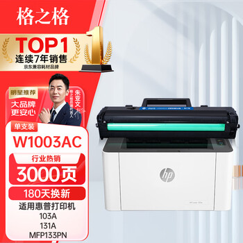 格之格w1003ac硒鼓 带芯片适用惠普103a硒鼓 103a粉盒 hp131a MFP133pn打印机墨盒 1003ac硒鼓易加粉大容量
