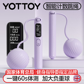 yottoy无绳跳绳智能计数跳绳成年人负重减肥燃脂运动专业跳绳 紫色