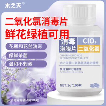 木之天二氧化氯消毒片泡腾片鱼缸净水片公共泳池浴缸养花鲜花非84消毒液