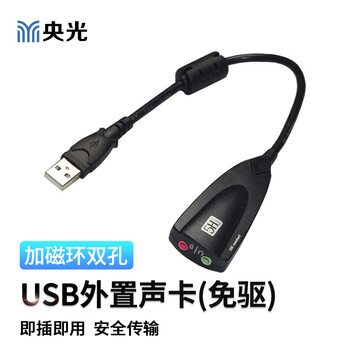 央光usb外置声卡台式机笔记本电脑外接3.5音响耳机麦克风免驱动黑色磁环双孔usb声卡YG-LL1017-2-X