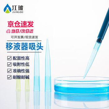 江玻 移液器吸头移液枪塑料吸嘴枪头微量袋装无滤芯实验室液体处理耗材 10ul透明无滤芯【1000只/包】 