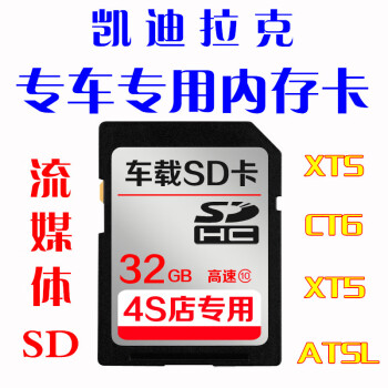 凯迪拉克内存卡流媒体sd卡车载xt5xtsatslct6后视镜行车记录仪官方