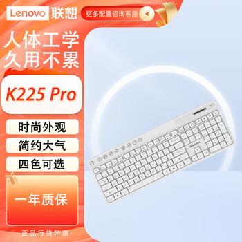 联想(Lenovo)thinkplus K225 Pro 商用办公无线静音键盘 多彩时尚 纤薄机身 白色