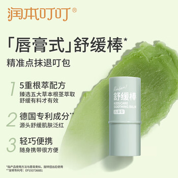 润本 蚊虫儿童款止痒棒【舒缓棒-6.5g可套卡通头】迷你便携 更舒爽