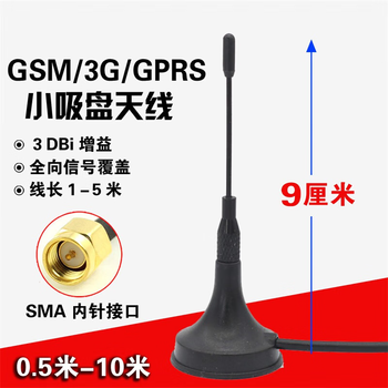 凯元达 充电桩/扫码售货机天线 物联网 GPRS/DTU无线模块吸盘2G款（高9厘米）3DB 10m （2个）