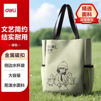 得力线条独白系列学生卡通补习袋 初高中生大容量拎书袋 课外画画多功能收纳袋 绿色