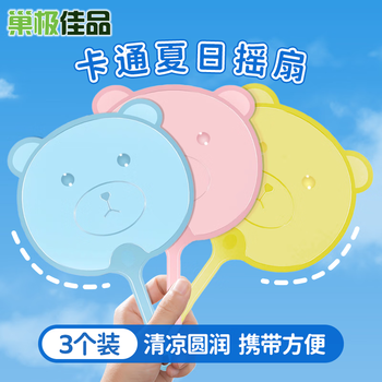 巢极佳品团扇儿童扇子卡通手摇扇女生随身携带扇学生水果小扇子团购小礼品