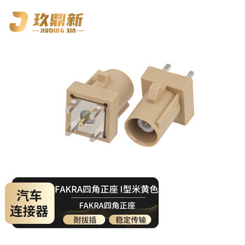 玖鼎新 FAKRA公头四角底座GPS天线射频接头PCB板座汽车连接器 I型米黄色2个装 FAKRA-I/JE-1.5