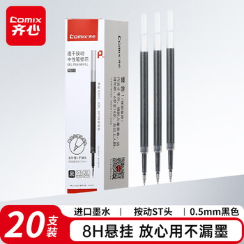 齐心（Comix）速干按动中性笔替芯ST尖精钢尖锥头笔芯 0.5mm黑 20支装 R511