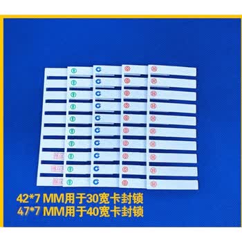 融银之汇（RYZH）一次性卡封片锁片封条47*7mm 白片