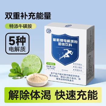 养益君 葡萄糖电解质粉90g 30包 电解质冲剂粉葡萄糖粉 运动补水分能量