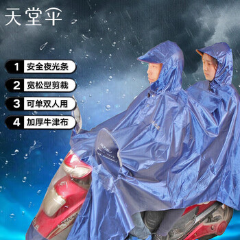 天堂 户外骑行雨衣雨披双人连体加厚牛津布电瓶车摩托车雨披 均码宝蓝