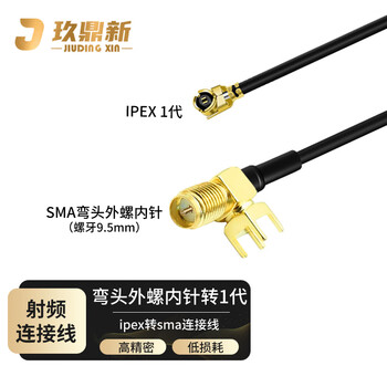 玖鼎新 ipex转SMA母内针座连接线0.1米 WIFI/GSM/3G/4G公母头模块转接天线IPEX1代 JDX-IPEX1/RPSMAKWE15-01