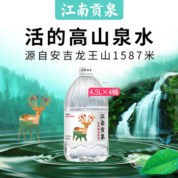 江南贡泉活的高山泉水4.5L*4桶 泡茶水桶装水饮用水 随机包装