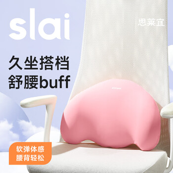 思莱宜腰靠人体工学腰靠腰部靠枕办公护腰靠垫靠背护腰久坐神器年会礼品