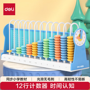得力（deli）12行大珠儿童计数器 益智启蒙算盘神器教具1-2年级学生加减法数学计算架认知计数文具开学礼物蓝