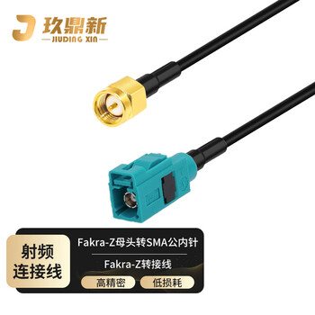 玖鼎新 Fakra Z型母头转SMA公连接线RG174 SMA转Fakra通用款射频转接线1米 JDX-FZS-44