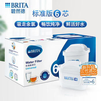 碧然德 滤水壶滤芯 Maxtra+6枚装【德国品质】多效过滤净水器 除氯去水垢 天然安全材质