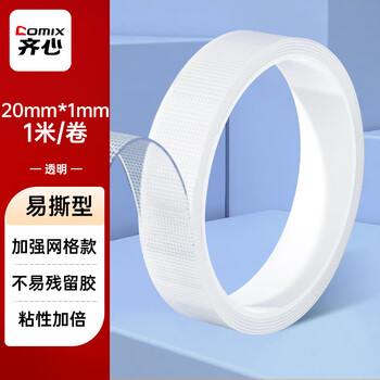 齐心（COMIX）纳米双面胶 20mm*1m 强力高粘双面胶无痕墙面贴 网格双面胶透明防水纳米胶 1卷 WG2011