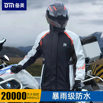 备美摩托车雨衣骑行服专用男款防暴雨套装分体冲锋衣骑手防雨外卖