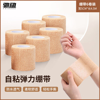 驰动弹力自粘绷带护手指拳击绑腿绑手脚踝运动弹性绑带6卷5cmx4.5m