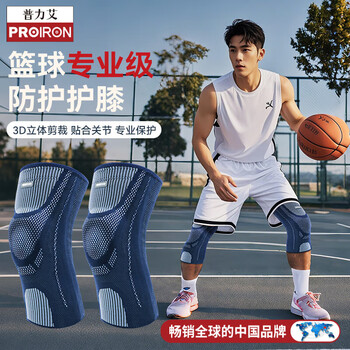 PROIRON普力艾 护膝运动男女跑步护具保护半月板U字型保暖护膝 一对XL码