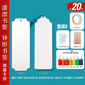 一海堂 文化 漆包书签 书法创意双面空白半生熟宣纸手作毕业礼物diy书签【幸运形A款+B款+7色漂漆工具】