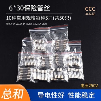 Zave 保险丝 6*30mm 10种0.5-20A每种5只（袋装）