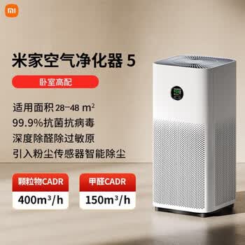 小米空气净化器5 除甲醛除菌除异味 家用 除雾霾PM2.5 低噪设计 米家APP互联