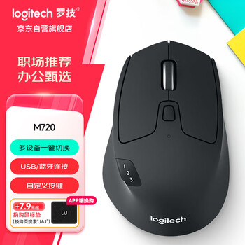 罗技（Logitech）M720 鼠标 无线蓝牙鼠标 办公鼠标 右手鼠标 大手鼠标 优联 黑色 带无线2.4G接收器
