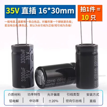 ZAVE 直插铝电解电容器元件 3300uf 直插35V 体积16*30mm（10只）黑色