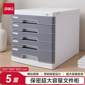得力（deli）5层带锁手拉办公桌书桌桌面收纳盒文件柜收纳柜抽屉式 桌面带索引标签资料 学科试卷分类 灰色8855