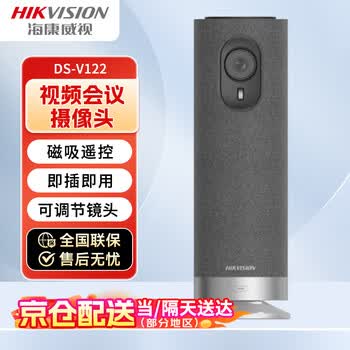 海康威视视频会议摄像头一体机非套装高清1080P带全向麦克风扬声器网课直播远程办公解决方案DS-V122
