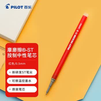 百乐（PILOT）中性笔芯ST笔尖按动可擦笔原装替芯笔芯BLS-FRPST5(适用BLRT-FRP5)0.5mm 红色单支装
